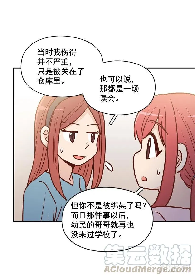 哥哥的担心 第7页