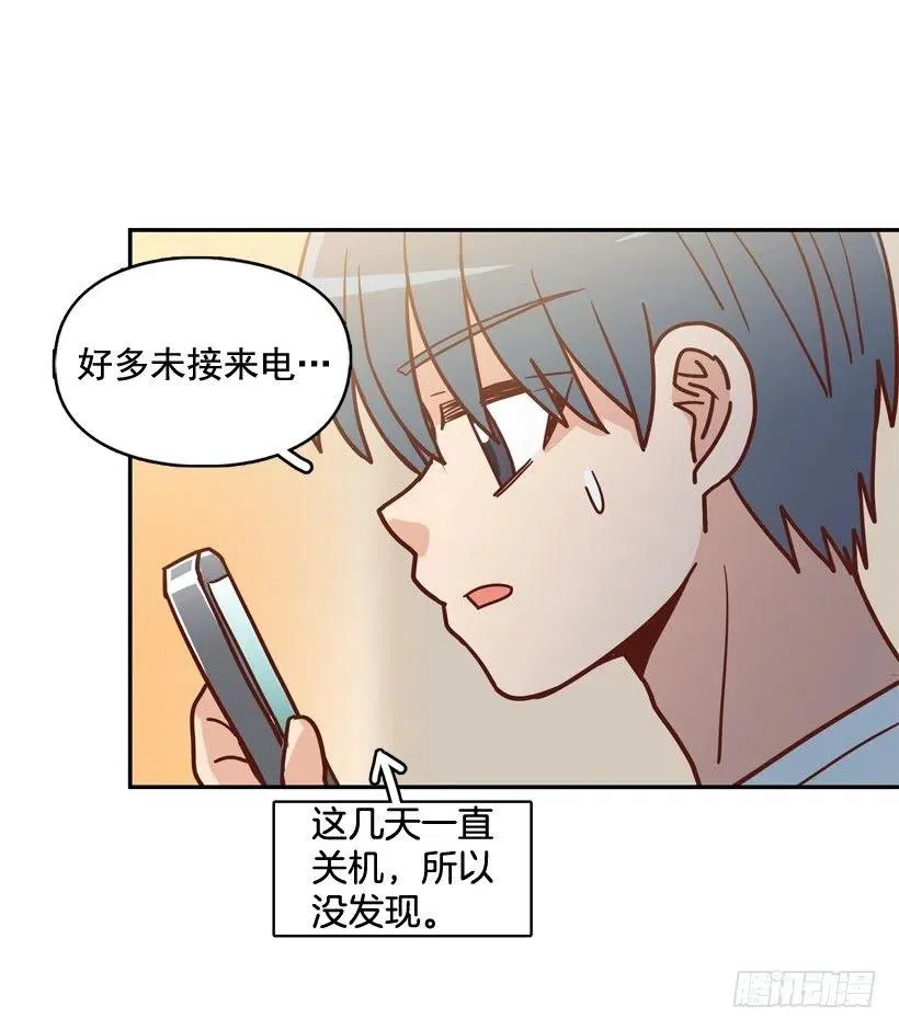 哥哥的担心 第23页