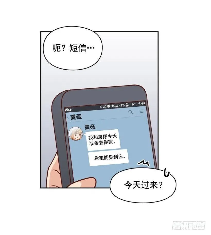 哥哥的担心 第29页