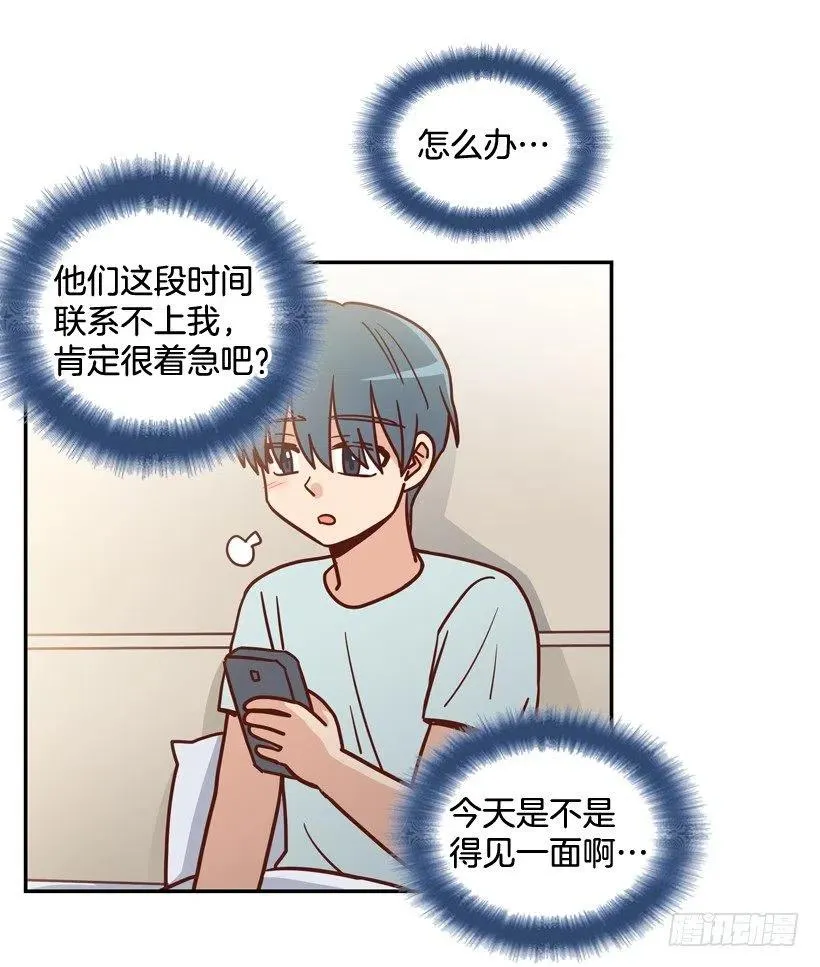 哥哥的担心 第30页