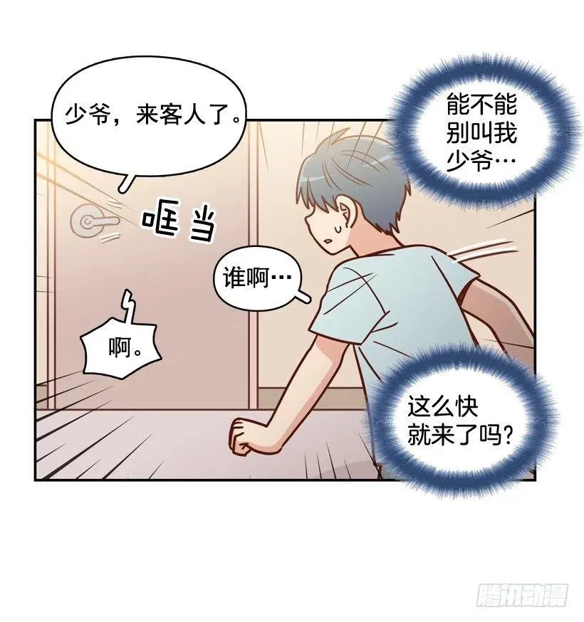 哥哥的担心 第32页