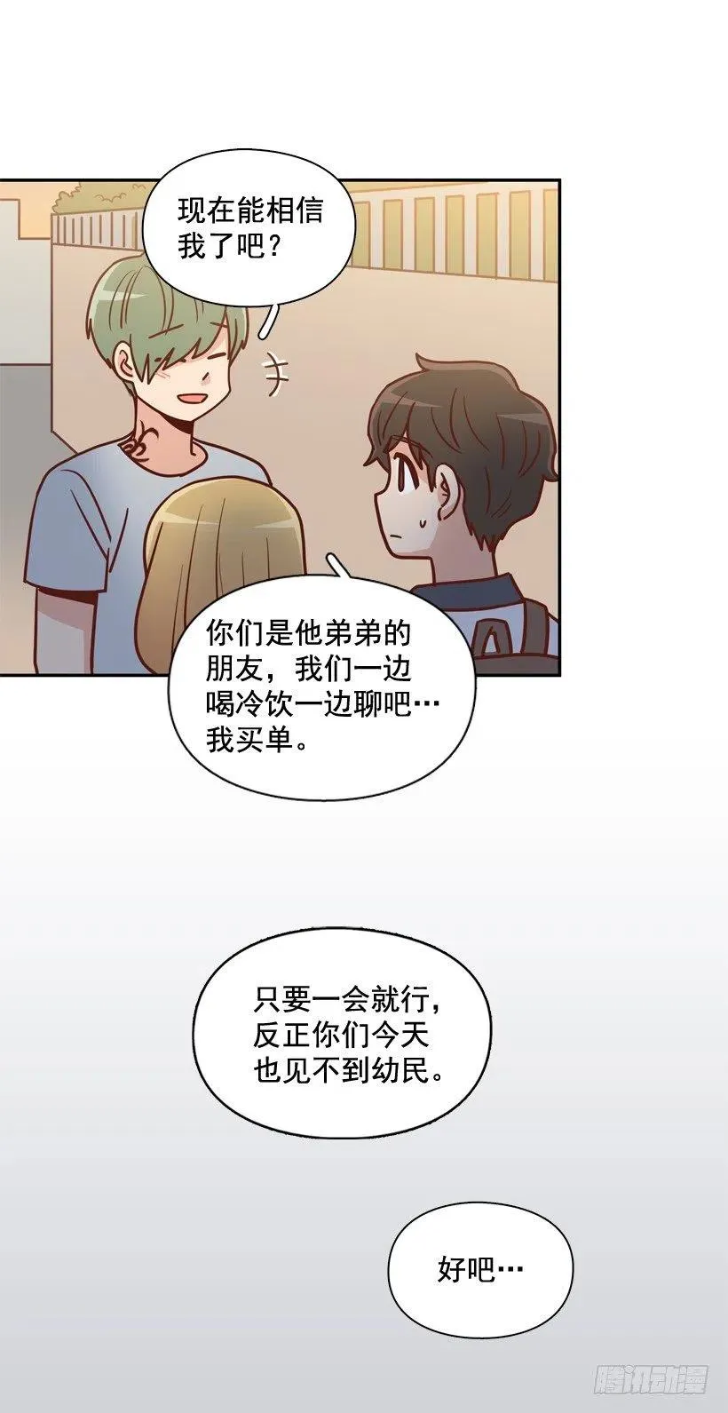 哥哥的担心 第45页