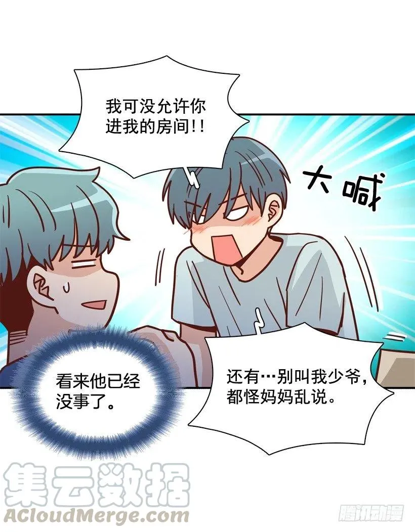 我别无选择 第7页