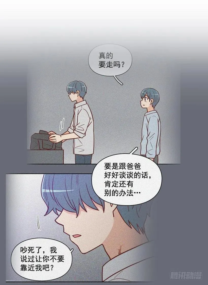 我别无选择 第17页