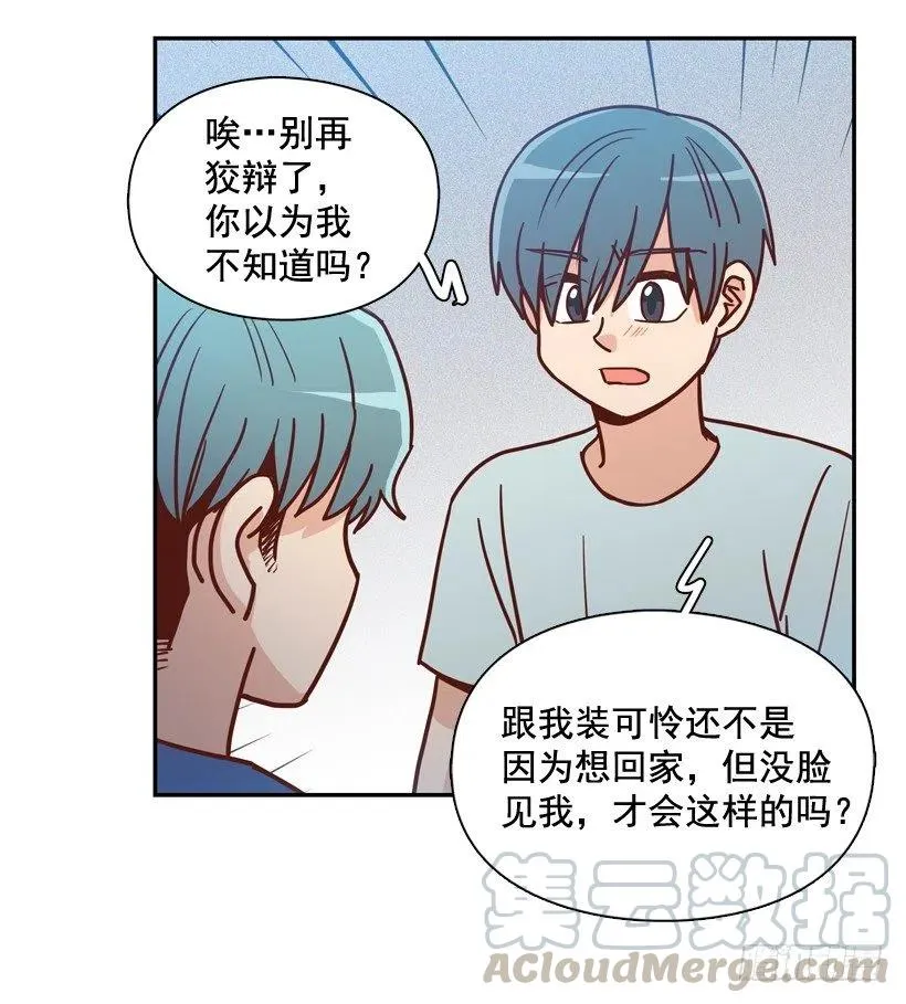 我别无选择 第22页