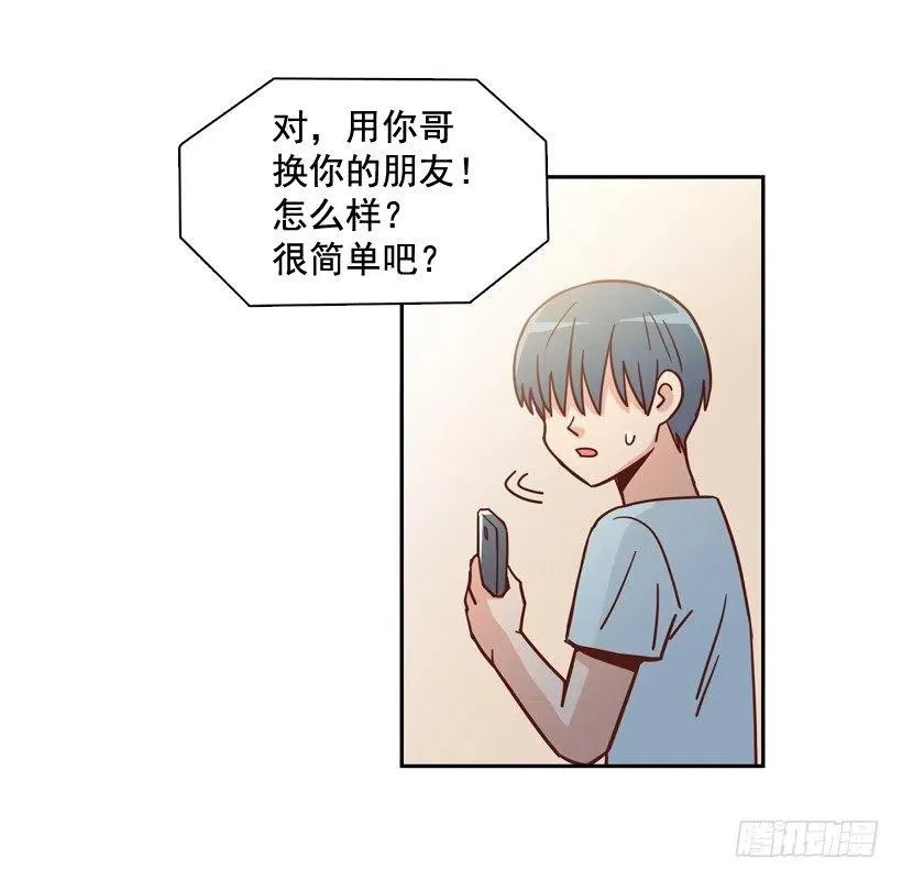 用哥哥换朋友 第6页