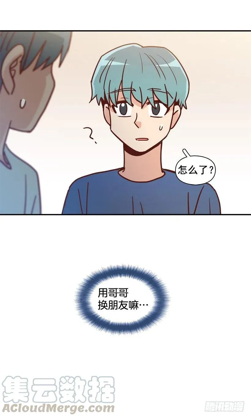 用哥哥换朋友 第7页