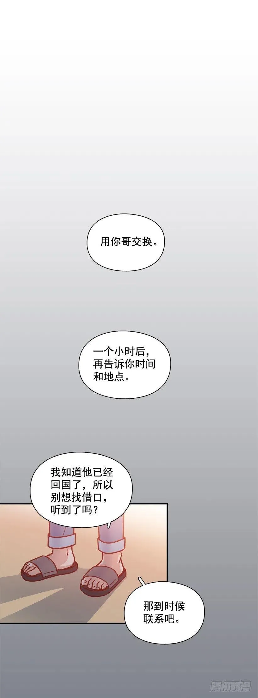 用哥哥换朋友 第8页