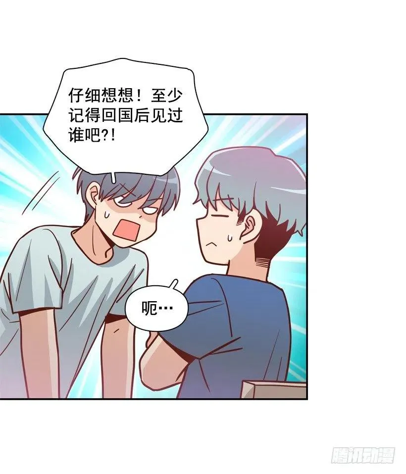 用哥哥换朋友 第24页