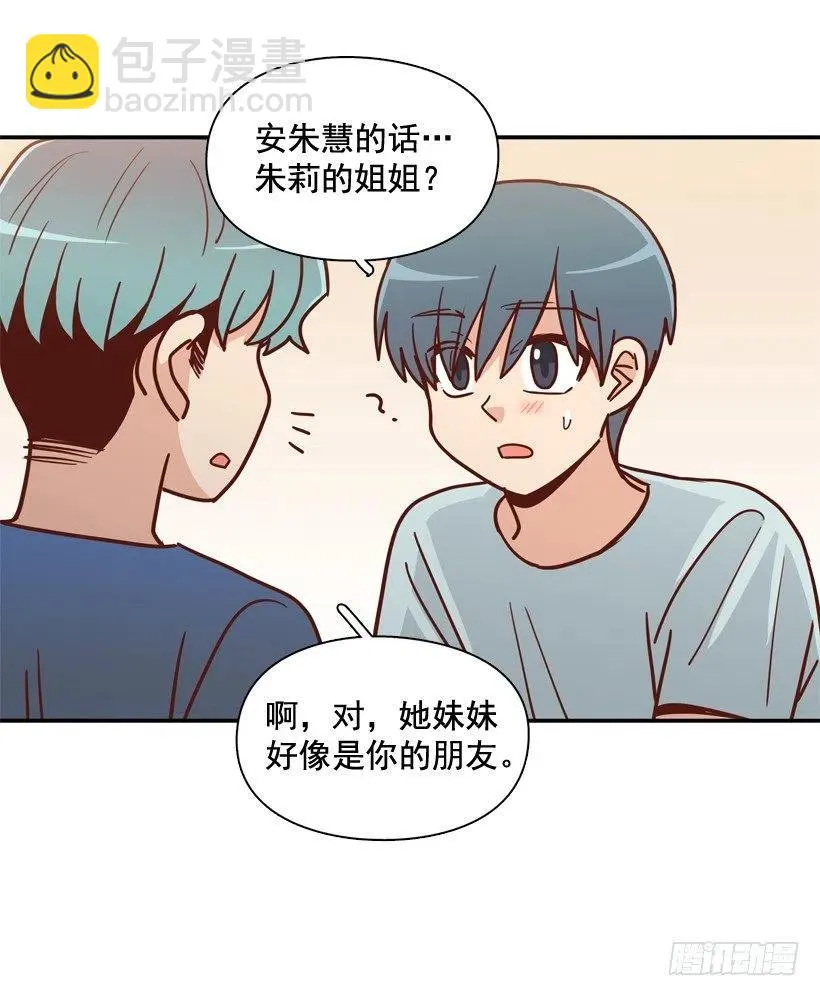 用哥哥换朋友 第26页