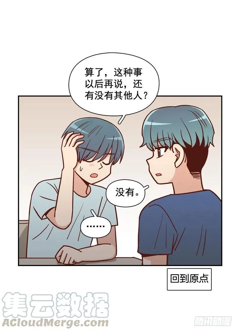 用哥哥换朋友 第28页