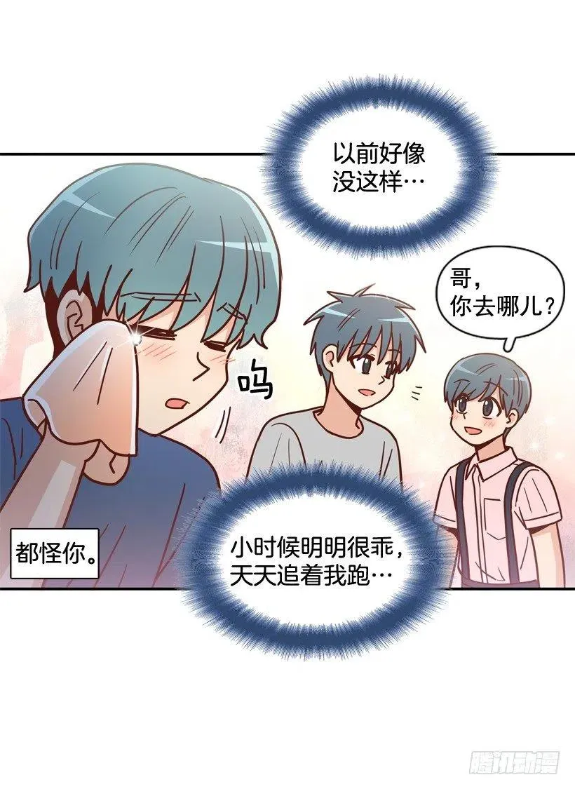 用哥哥换朋友 第30页