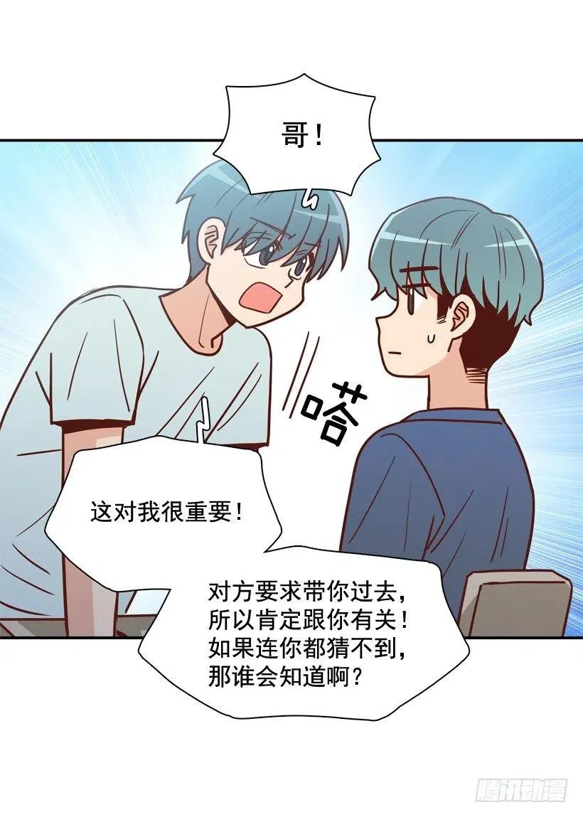 用哥哥换朋友 第32页