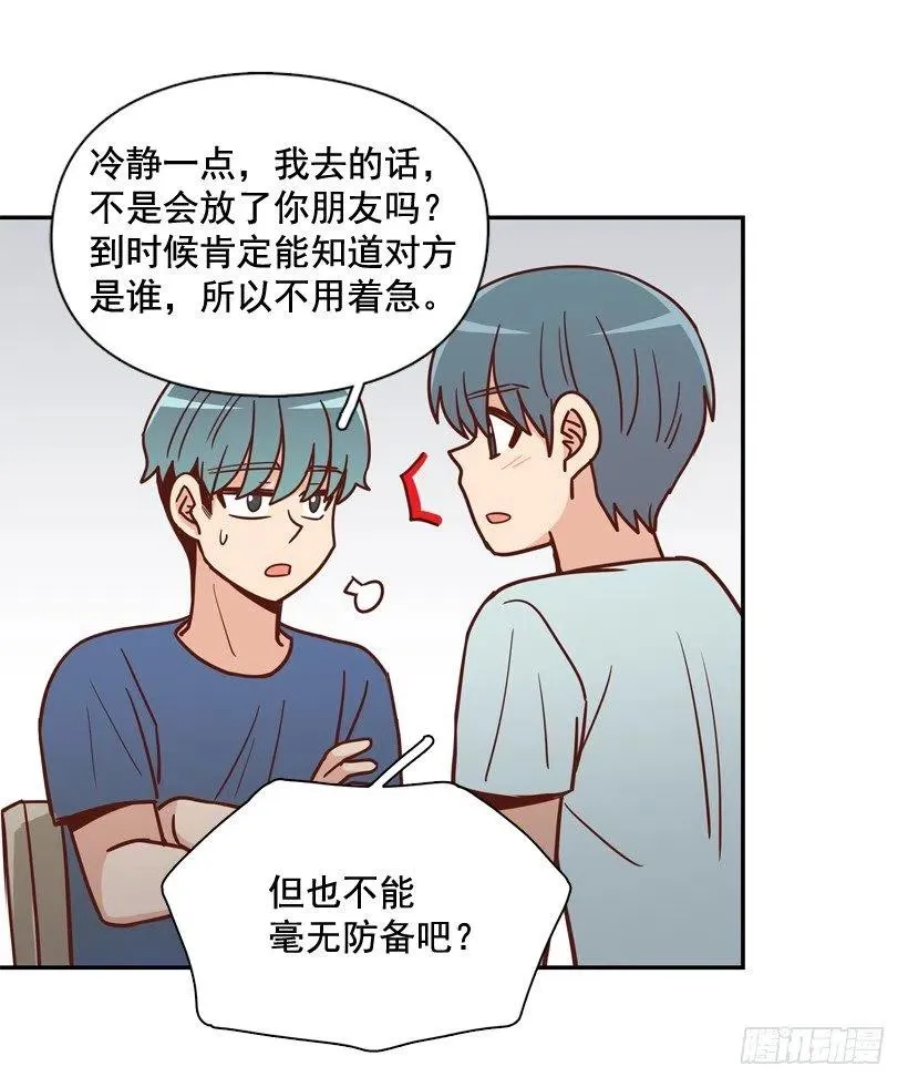 用哥哥换朋友 第33页