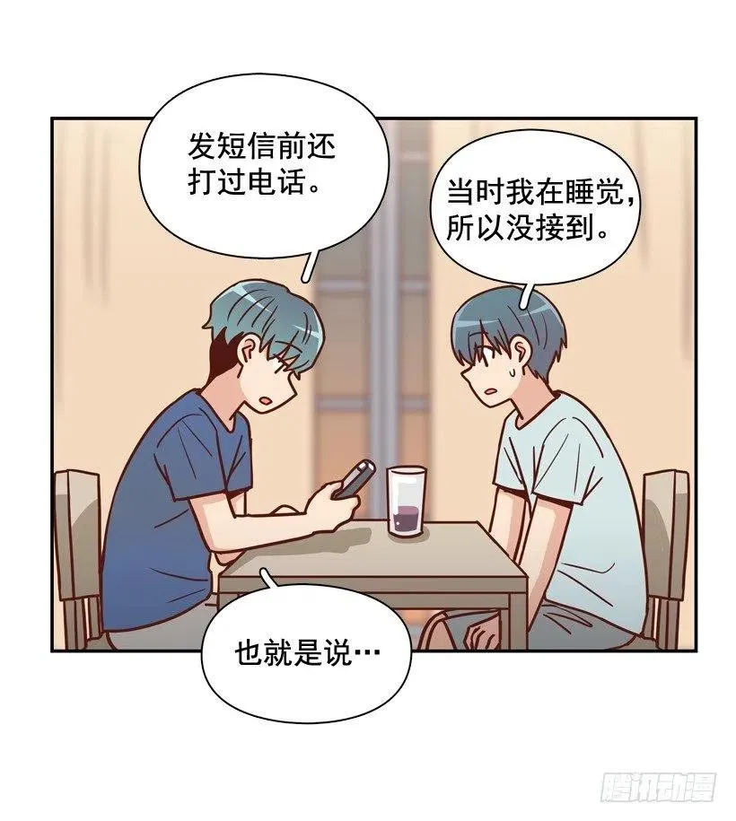 用哥哥换朋友 第36页
