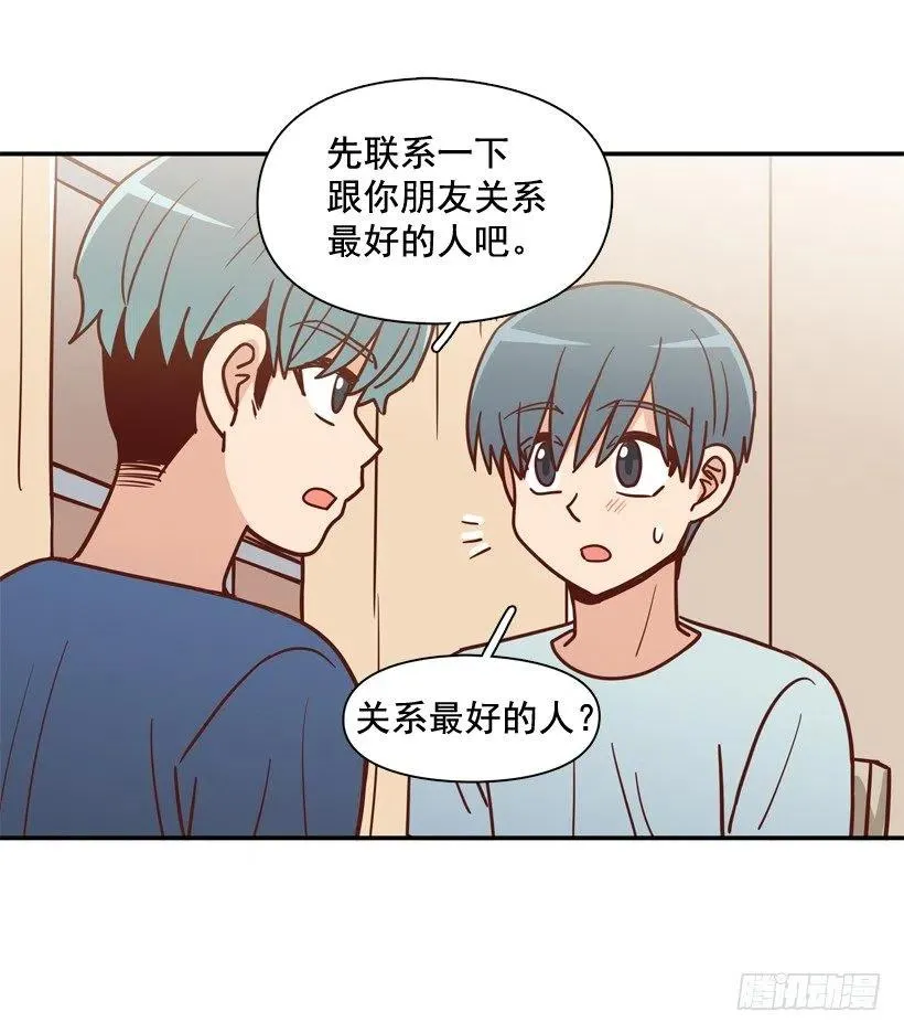 用哥哥换朋友 第41页