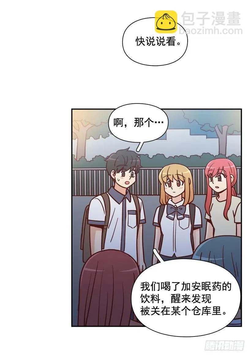 永远不会忘记这件事 第30页