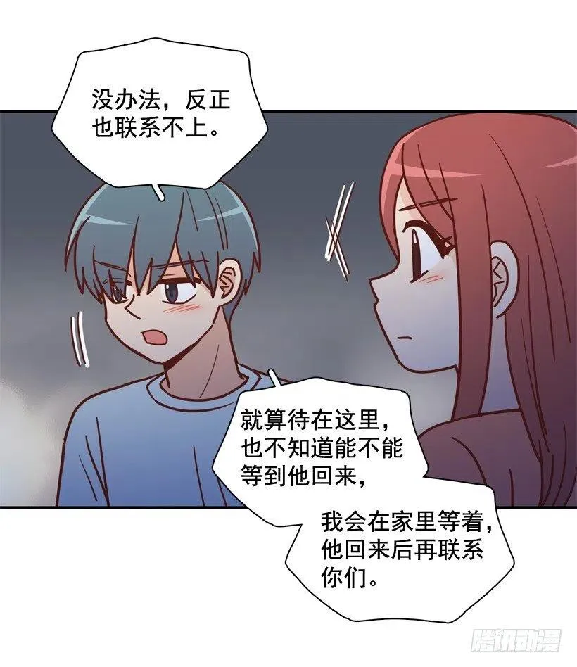 误会中的误会 第6页