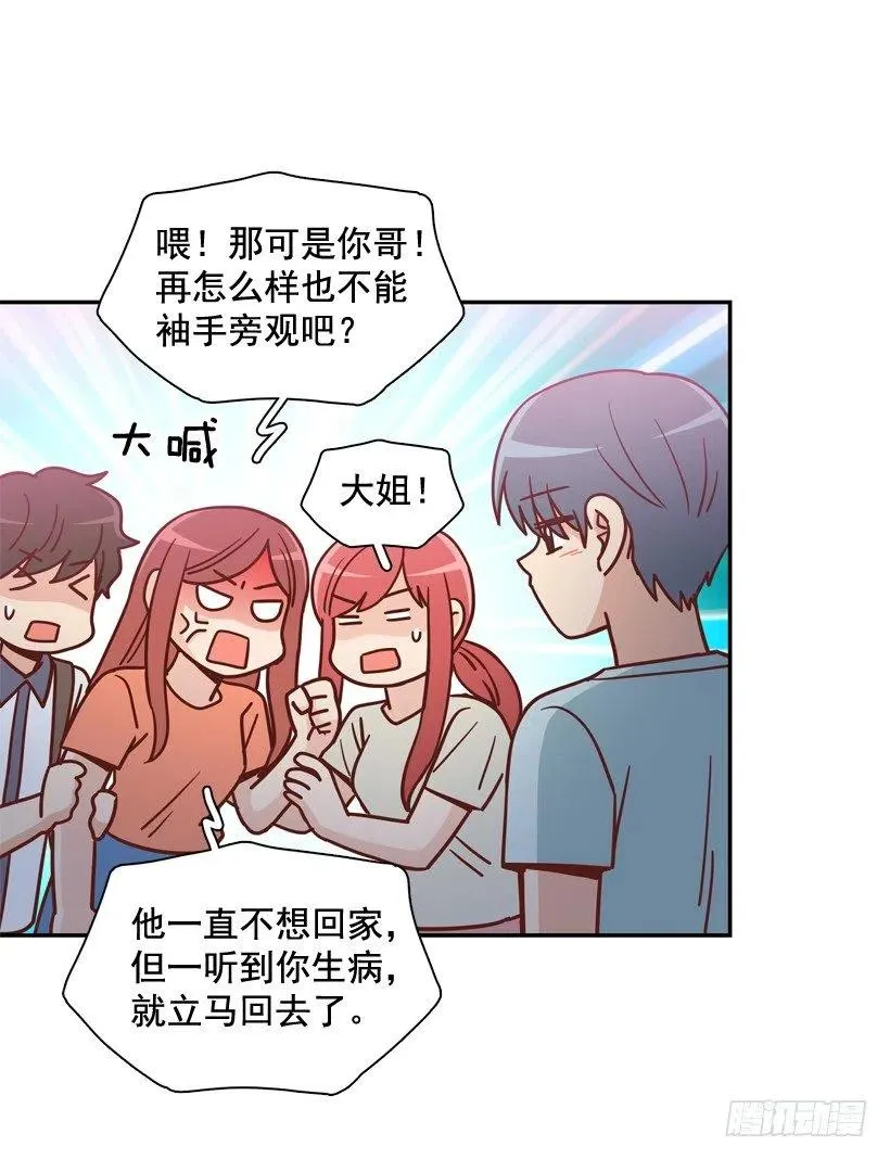 误会中的误会 第9页