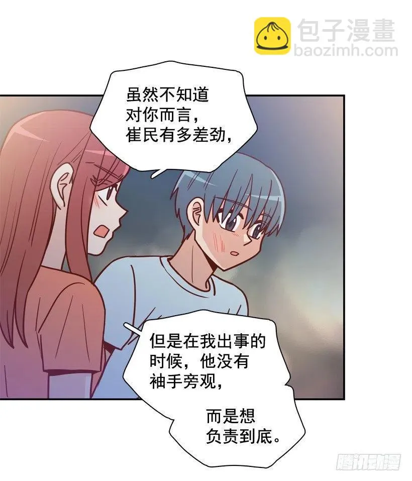 误会中的误会 第14页