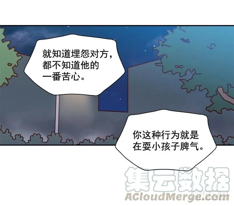 误会中的误会 第16页