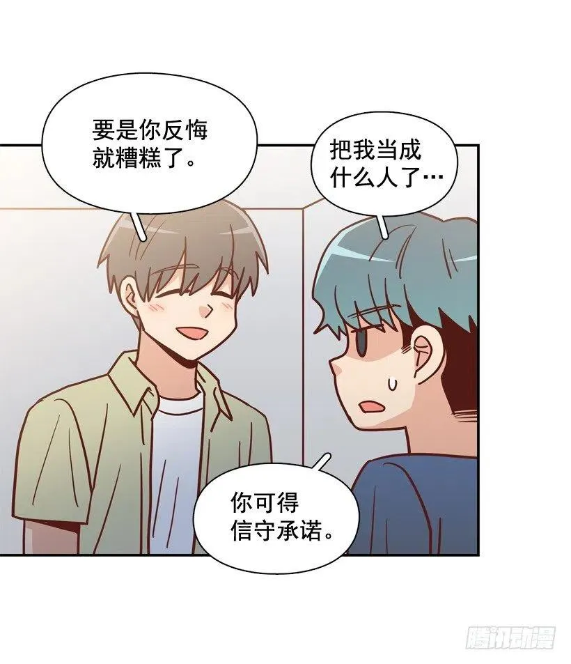 误会中的误会 第26页