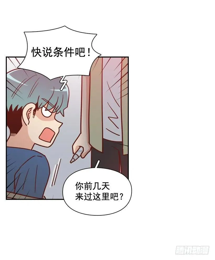 误会中的误会 第29页