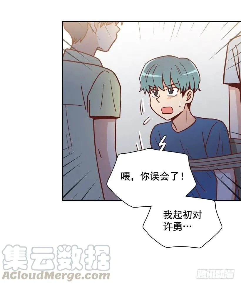 误会中的误会 第43页