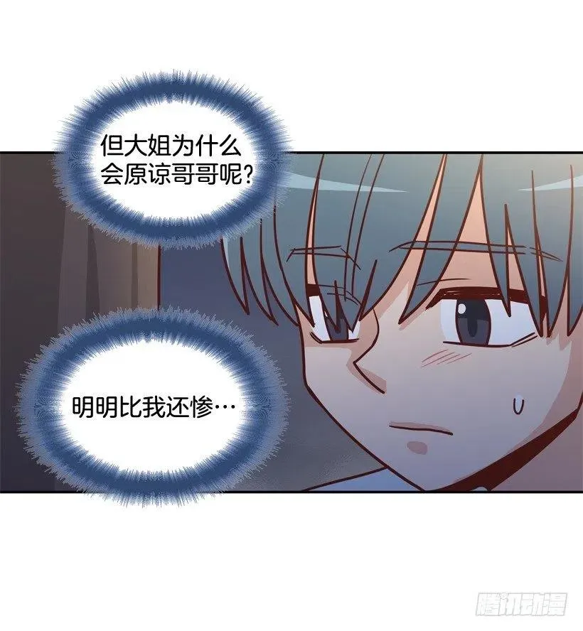 纹身惩罚 第8页