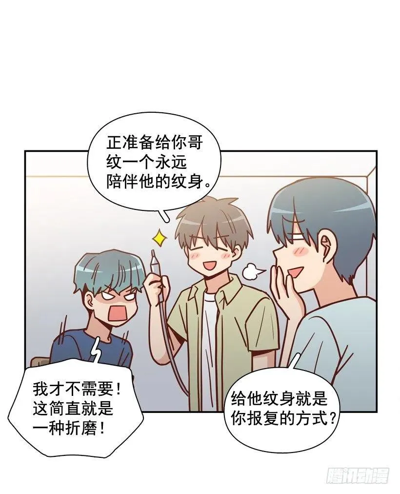 纹身惩罚 第42页