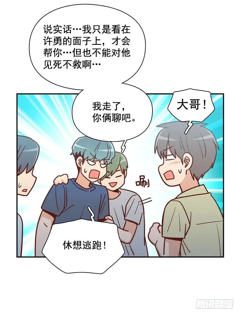 为什么要放弃梦想 第3页