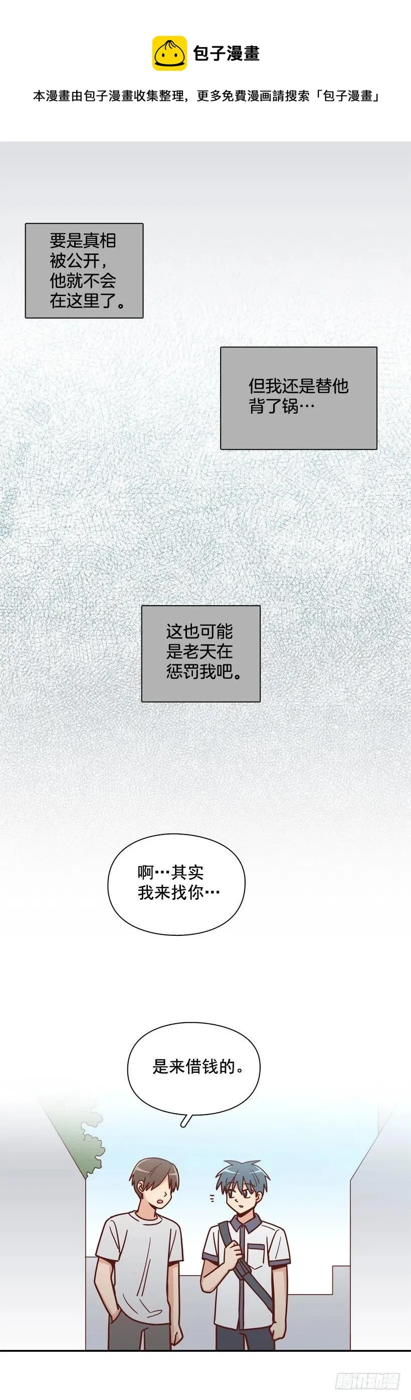 为什么要放弃梦想 第23页