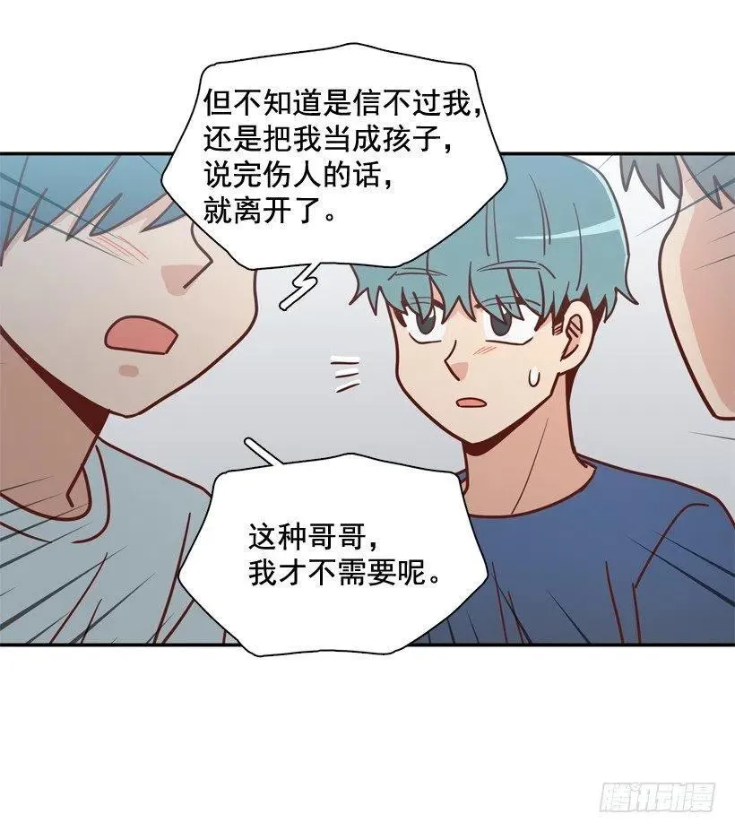 我当时很受伤 第8页