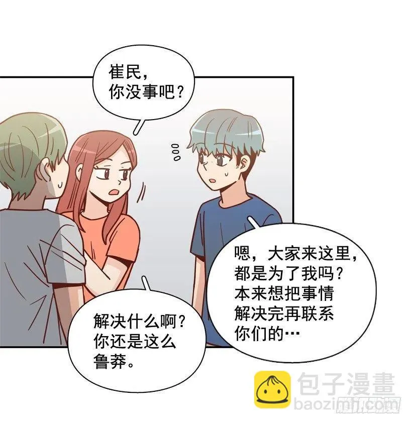 我当时很受伤 第17页