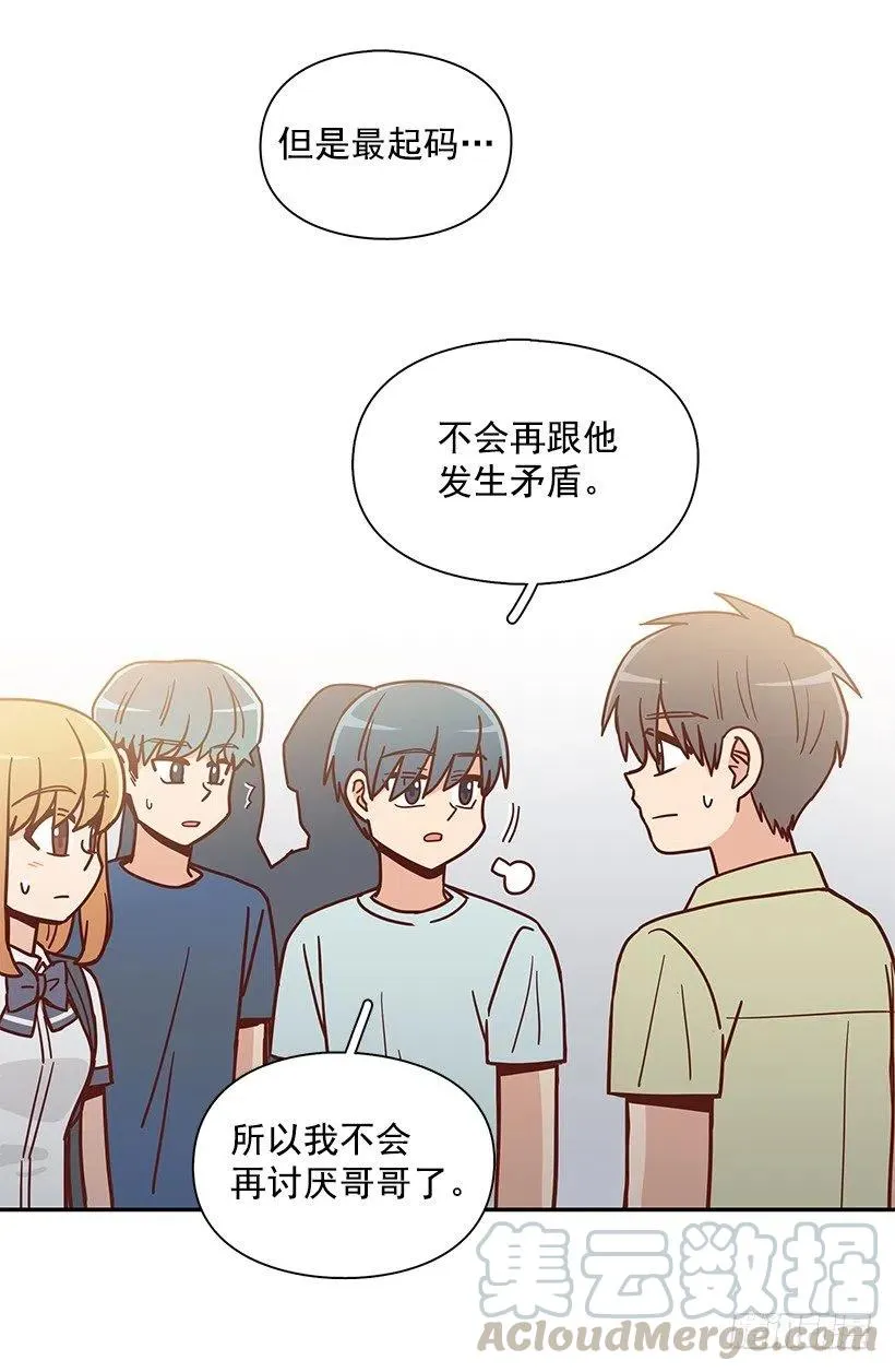 我不会再恨你了 第4页