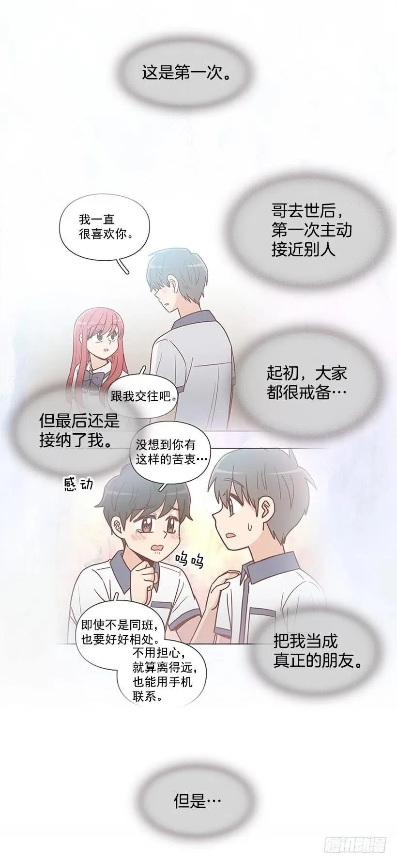 我不会再恨你了 第21页
