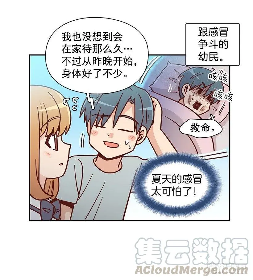 厚脸皮的哥哥 第16页