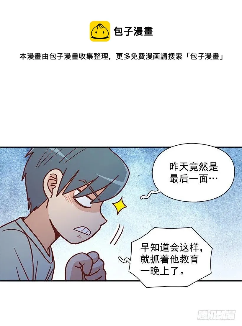 厚脸皮的哥哥 第29页