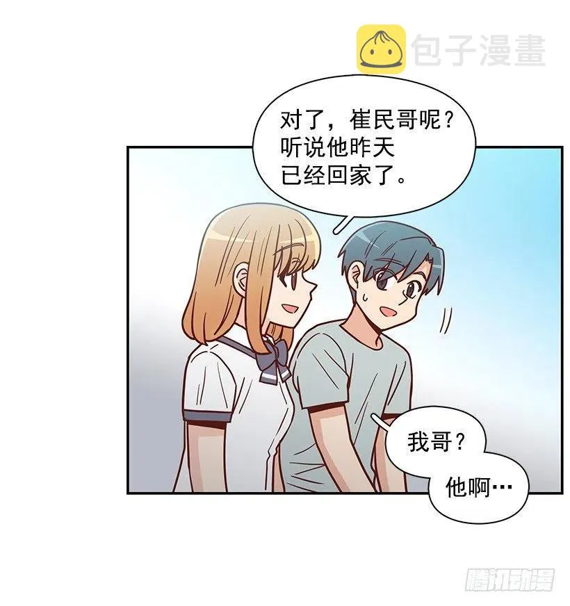 厚脸皮的哥哥 第32页