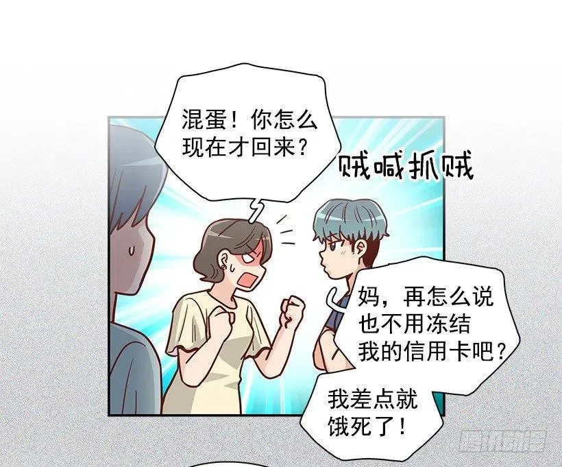 厚脸皮的哥哥 第33页