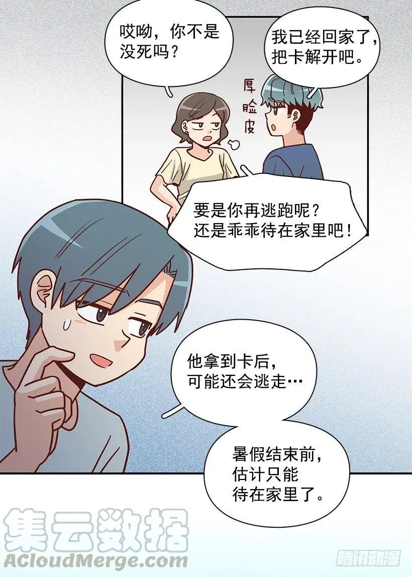厚脸皮的哥哥 第34页