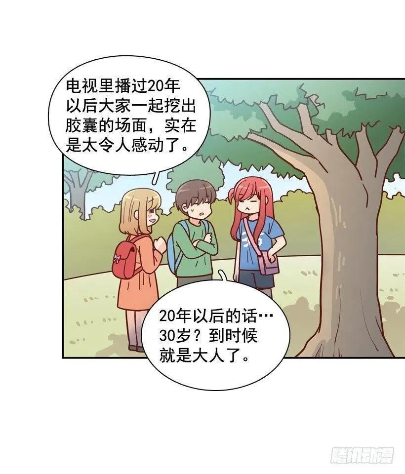 深藏心底的秘密被发现 第3页