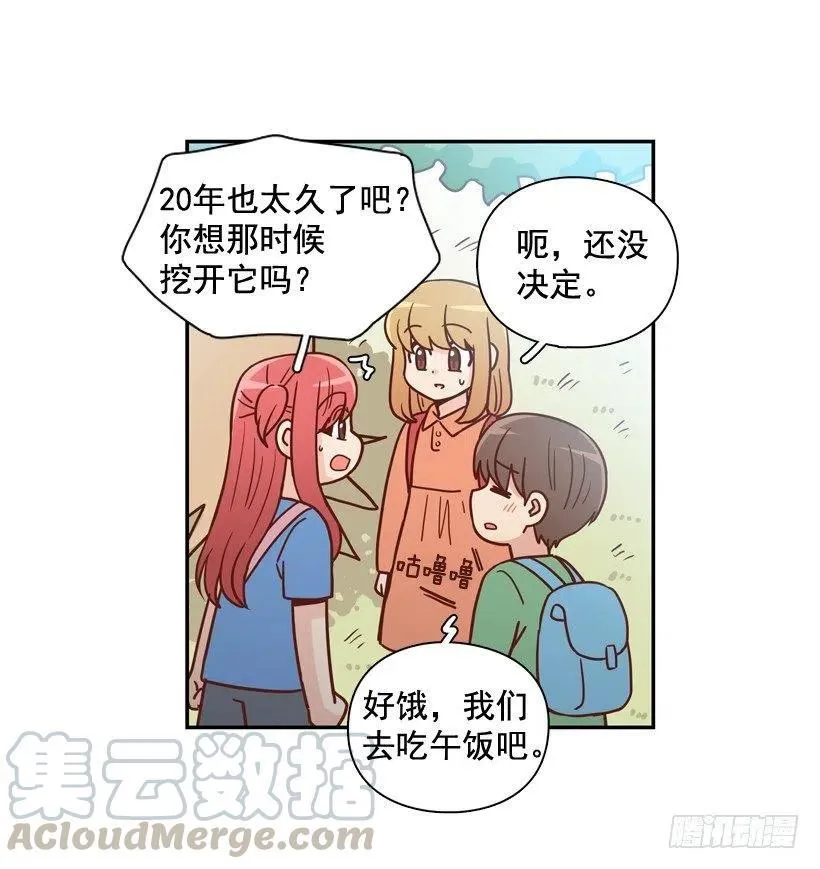 深藏心底的秘密被发现 第4页