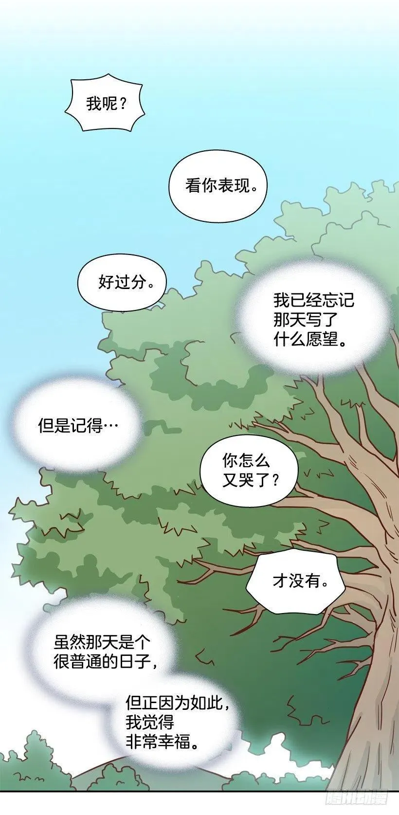 深藏心底的秘密被发现 第11页