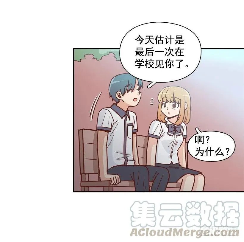 露薇的心事 第9页