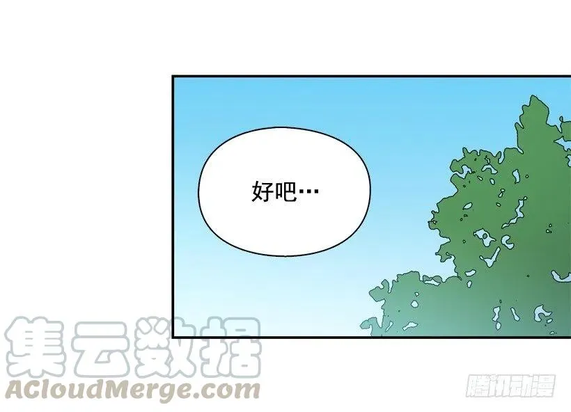 露薇的心事 第19页