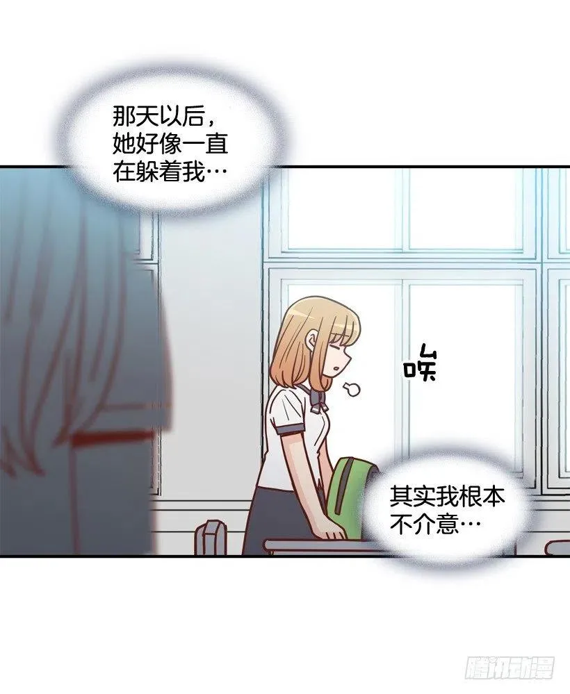 露薇的心事 第30页
