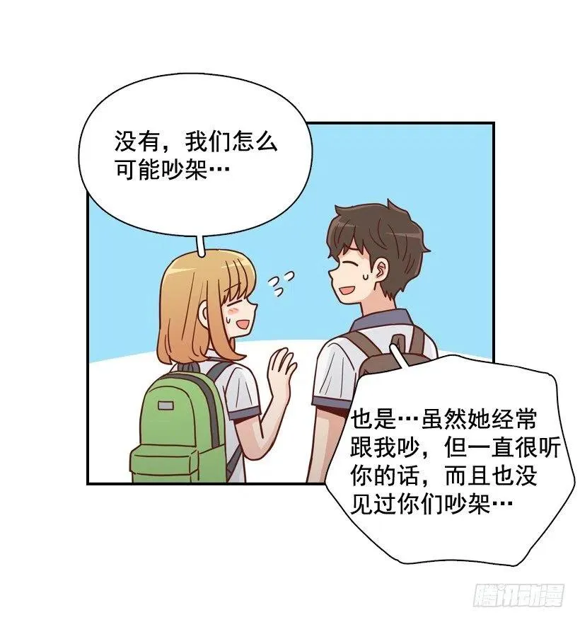 露薇的心事 第42页