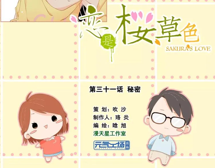 第62话 秘密（上） 第2页