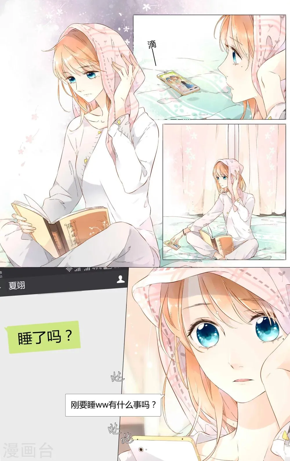 第44话 就是想见他(下) 第4页